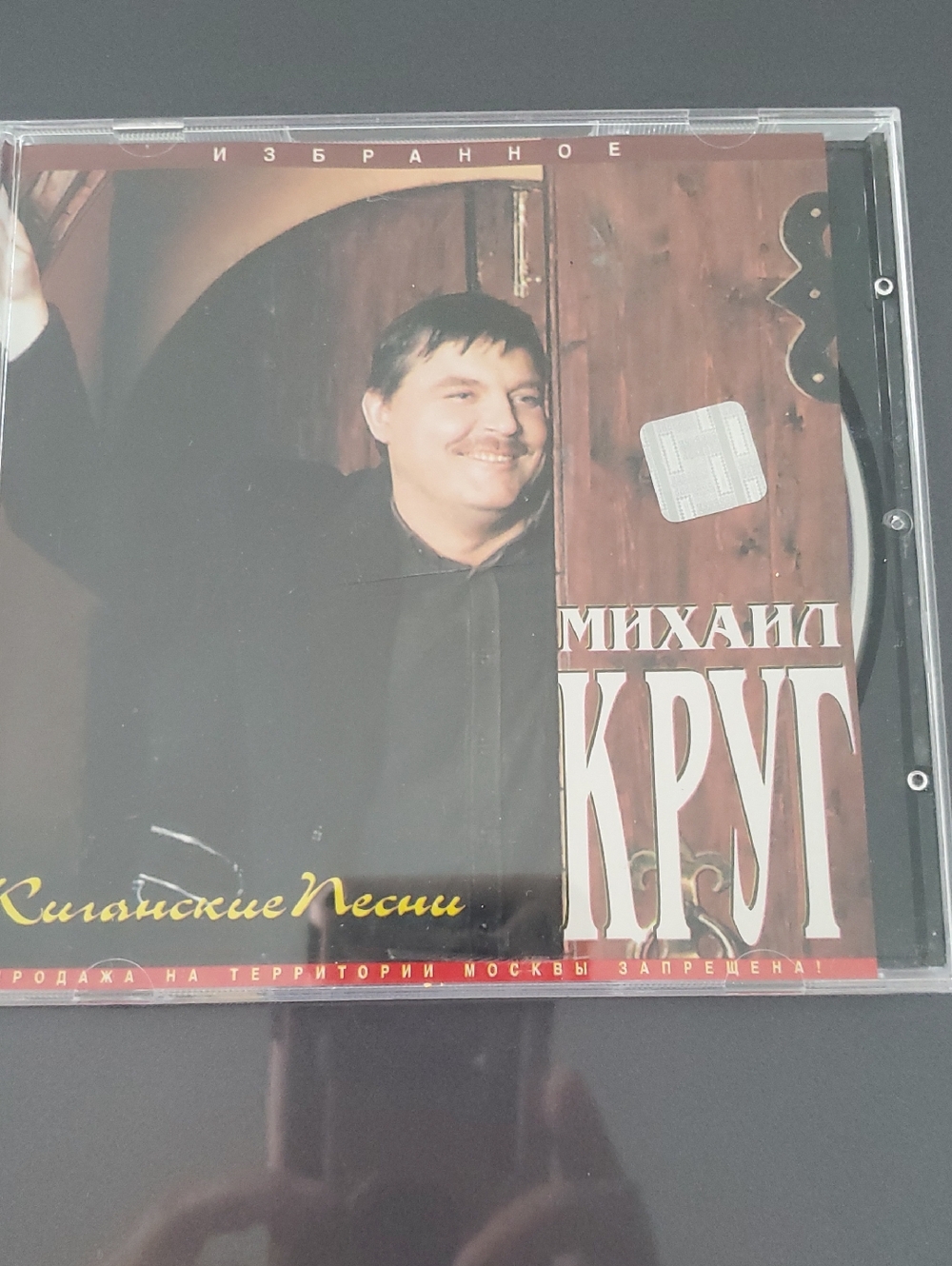 Михаил Круг CD - Коричнево-черная обложка